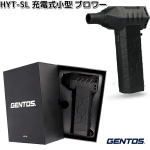 GENTOS ジェントス HYT-SL 充電式 小型ブロワー 疾風 USB Type-C 充電【お取り寄せ商品】ブロワー ブロワ USB充電 Type-C 小型 軽量 コンパクト ブロアー ブロア