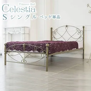 ＜シングル単品＞セレスティアベッド BSK-906S インテリア ベッド