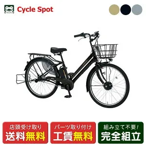 店頭受取限定 電動自転車 丸石サイクル グラウスアシストプラス 2026 マルイシ maruishi 電動アシスト自転車 [ASFAT263KDR]