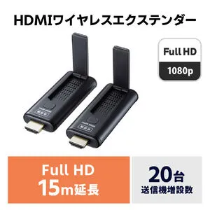 VGA-EXWHD9 ワイヤレス HDMI エクステンダー 延長器 最大15m フルHD 高画質 無線 送受信 受信機 送信機 セット 高音質 USB給電 挿すだけで使える HDMIエクステンダー 無線・ワイヤレス