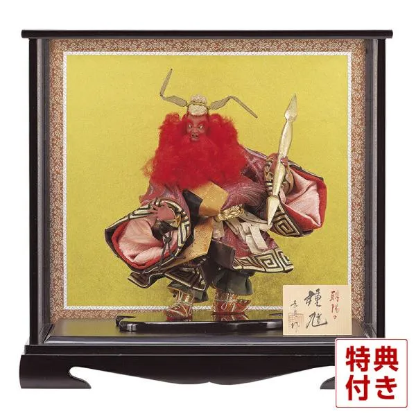 【100周年記念祭】五月人形 コンパクト 豊久 鍾馗人形 ケース飾り 吉田吉貞作 極上赤鍾馗 朝陽 h085-mo-535013 GH-210