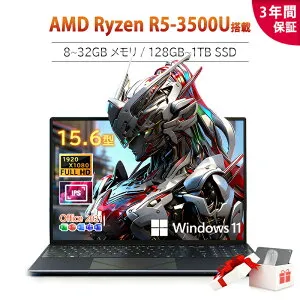 ★限定5%割引！ノートパソコン 新品 Windows11 Office付き 15.6インチ AMD Ryzen R5 3500U メモリ 8GB 16GB 32GB SSD128GB~1TB 初期設定済み 指紋認証 Webカメラ フルHD液晶 IPS テンキー付き USB3.0 HDMI WiFi Bluetooth 薄