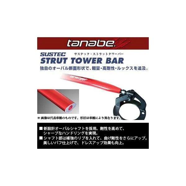 TANABE タナベ SUSTEC STRUT TOWER BAR サステック ストラットタワーバー エルグランド TNE52 2010/8- NSN40 送料無料(一部地域除く)
