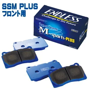【エントリーでポイント10倍】ENDLESS SSM PLUS フロント用 トヨタ ヤリス MXPA10/MXPA15/MXPH10用 (EP553)【ブレーキパッド】【自動車パーツ】エンドレス Super Street M-sports PLUS