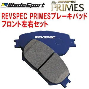 Wedsレブスペックプライム ブレーキパッドF用L455SタントエグゼカスタムRS 09/12～