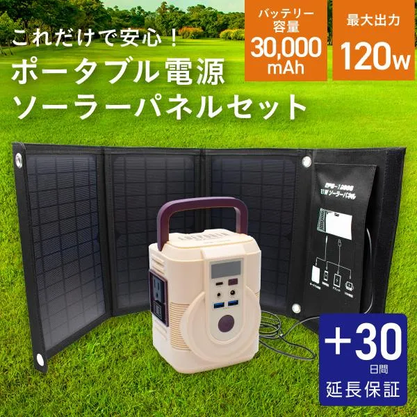 ポータブル電源 ソーラーパネルセット ソーラーパネル 太陽光パネル 充電 小型 コンパクト 軽量 持ち運びやすい 家庭用 蓄電池 節電 防災 EPB-120BB