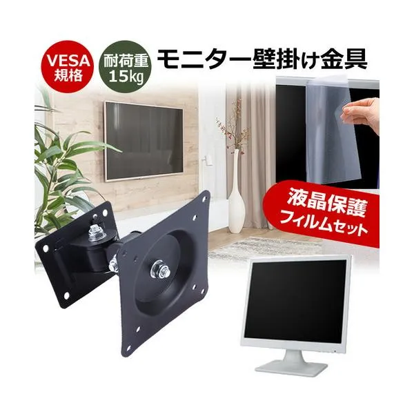 BenQ AQCOLOR PD2725U [27インチ] 壁掛けモニター金具 と 反射防止 液晶保護フィルム セット 互換品