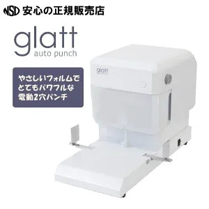 【電動パンチ人気NO.1】glatt 電動2穴パンチ SCG-6500 ☆A5からB4サイズまで対応 ☆ 簡単操作で大量に穴あけができます！ボタンから片手でも離れるとドリルが停止する安全設計♪《さくら精機》