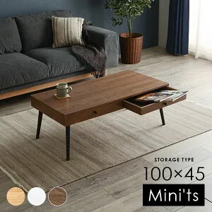 【4/26-翌9：59迄★店内300円クーポン有】ローテーブル幅100cm 引き出し付きタイプ【Mini'ts】ミニッツ（テーブル おしゃれ 北欧 収納 机 引き出し ローテーブル コンパクト 引出し 木製 センター