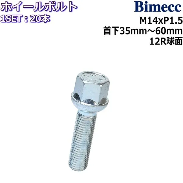 Bimecc/ビメック ラグボルト 20本 M14×P1.5 17HEX 首下35mm～60mm 12R球面座 メッキ ホイールボルト