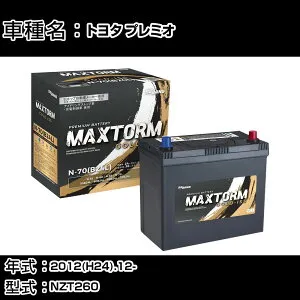トヨタ プレミオ 2012(H24).12-/NZT260 1500cc/充電制御/標準地 バッテリー 適合参考 マックストーム MAXTORM GOLD-ISS N-70(B24L) カーメンテナンス 車検整備 自動車用品 【H41001】