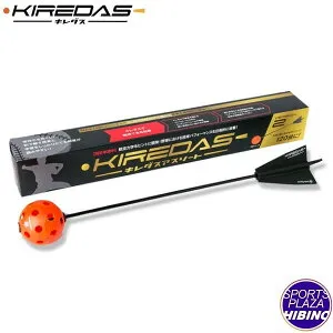 キレダス(kiredas) 野球 キレダスV2 アスリートタイプ (CO) トレーニング用品 中・上級者向け