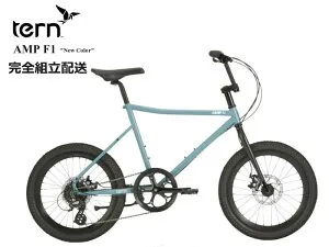 通常便よりお安くお届け【法人事業所(お勤め先)お届け限定送料】tern(ターン) AMP F1 アンプ F1 2024モデル