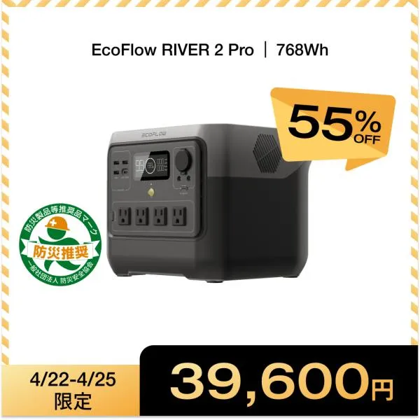 【4/26 0時まで】ポータブル電源 リン酸鉄 RIVER 2 Pro 大容量 768Wh リバー2プロ 蓄電池 バッテリー キャンプ アウトドア 車中泊 EcoFlow エコフロー
