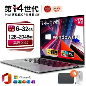 ノートパソコン Office付き 新品 パソコンPC Windows11 PRO 第14世代高性能CPU N150 N3450 N5095 N95 I5 I7 6G~32G 128G~2TB 14.1/15.6/17.3インチ フルHD 液晶 laptop computer 日本語キーボード zoom 軽量ノートPC 初期設定