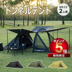 【3/31 23:59日までP10倍! 2000 OFF】テント 大型 2ルームテント ドームテント トンネルテント ツールームテント 2人用 UVカット 耐水圧2000mm シェルター キャンプテント メッシュ 通気性 インナーテ