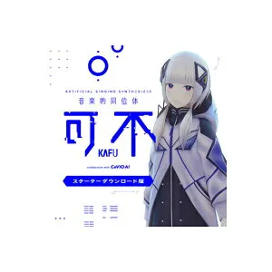 【マラソン期間中 エントリーでさらにP5倍】KAMITSUBAKI STUDIO 音楽的同位体 可不(KAFU) スターター ダウンロード版 CeVIO AI ソングエディタ付き カミツバキスタジオ [メール納品 代引き不可]