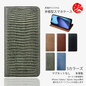 DIGNO SX5 ケース 手帳型 マグネット無し トカゲ柄 型押しレザー 本革ケース ベルト無し スタンド機能付き ケース 耐衝撃 カードホルダー付き スマホケース dignosx5 dignosx5 ケース 携帯ケース 5色