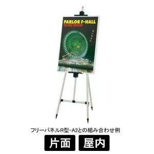 【個人宅配送不可】イーゼル アルミ製 スリムイーゼル EX-208 選べるカラー ステンカラー/ブラック 片面 屋内 対応パネルサイズ：B2/B3/A2/A3 シンプル おしゃれ スマート スリム 軽量 コンパク