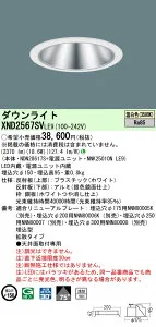 パナソニック XND2567SVLE9 ダウンライト (NDN28617S+NNK25010NLE9)