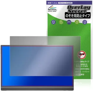 ARZOPA 16.1インチ モバイルモニター Z1C 保護 フィルム OverLay Secret for ポータブルモニター プライバシーフィルター 覗き見防止