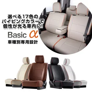 【送料無料】【D796】ステラカスタム [H29/8-][LA150F/LA160F] ベーシックアルファ Bellezza ベレッツァ シートカバー 車 防水 汚れ防止 かわいい おしゃれ 運転席 助手席 後部座席 セット