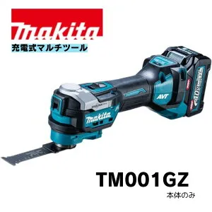 マキタ TM001GZ 充電式マルチツール 40VMAX 電池/充電器別売 低振動 防水