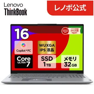【P10倍+最大P37倍】【公式・直販】Copilot+ PC ノートパソコン 新品 Lenovo ThinkBook 16 Gen 9 IPL 16.0インチ WUXGA IPS液晶 タッチパネル付き Core Ultra 7 355 メモリ 32GB SSD 1TB Windows11 送料無料 1年保証