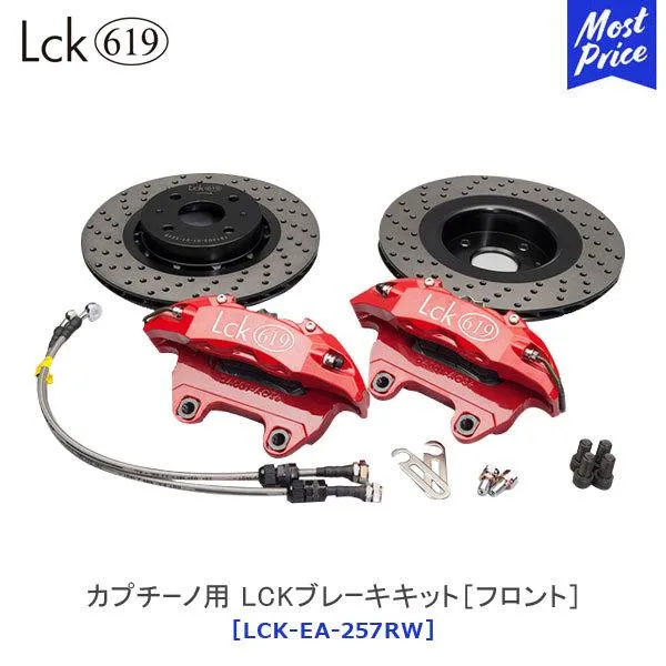 ラブラーク Lck619 LCKブレーキキット(フロント) SUZUKI カプチーノ EA11R/21R 〔LCK-EA-257RW〕純正ホイール装着可 ブレーキローター ブレーキパッド LOVELARK
