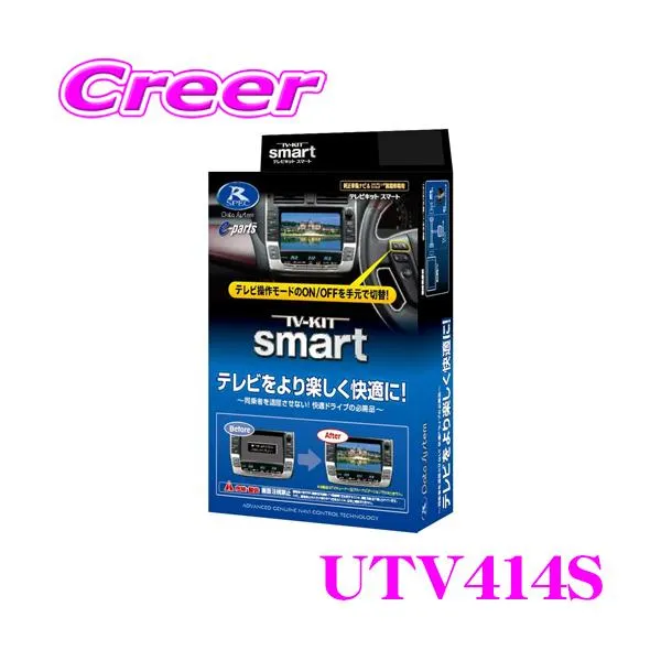 データシステム テレビキット UTV414S スマートタイプ TV-kit テレビキャンセラー マツダ DM系 CX-30 / BP系 MAZDA3