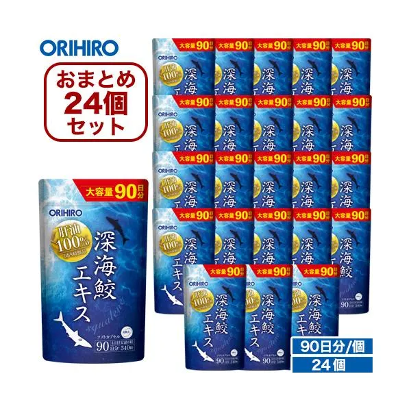 通販限定 オリヒロ サプリ 1個あたり2,268円 深海鮫 エキス カプセル 大容量 540粒 90日分 1ケース 24個 パウチタイプ orihiro