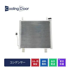 【18ヶ月保証】【新品】【最短当日発送】AZワゴン コンデンサー MD11S MD21S MD22S (1A06-61-480 1A16-61-480 1A17-61-480 1A22-61-480 1A23-61-480)