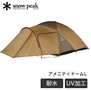 スノーピーク snow peak アメニティドーム L 2ルーム テント キャンプ アウトドア ファミリー 大人数 2人用 3人用 4人用 5人用 耐水圧 1800mm 撥水加工 UVカット SDE-003RD