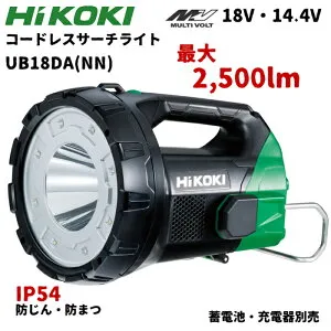 Hikoki コードレスサーチライト 18v 14.4V 本体のみ UB18DA(NN) 最大2,500lm IP54 LED 白色LED 18W×1個 3W×8個