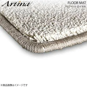 Artina アルティナ フロアマット ロイヤル ベージュ LS460L USF40 H18.09～