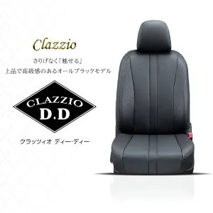 CLAZZIO D.D クラッツィオ D.D シートカバー エルグランド ALE50 ALWE50 ATE50 ATWE50 APE50 APWE50 EN-0542 定員8人 送料無料（北海道/沖縄本島+￥800）