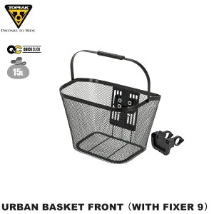 TOPEAK トピーク URBAN BASKET FRONT （WITH FIXER 9）アーバン バスケット フロント（フィクサー9付）BKT15400 自転車 かご