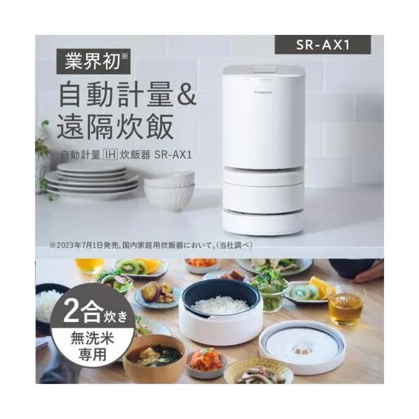 【長期5年保証付】パナソニック(Panasonic) SR-AX1-W(ホワイト) 自動計量IH炊飯器 無洗米専用 2合