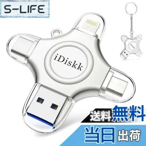 【送料無料】Apple認証 (MFI取得) フラッシュドライブ iPhone USBメモリ iOS USBメモリコネクタ付き iPhone X XS MAX iPad iPod touchなど対応 容量不足解消 色：シルバー、サイズ：4 in 1 128GB