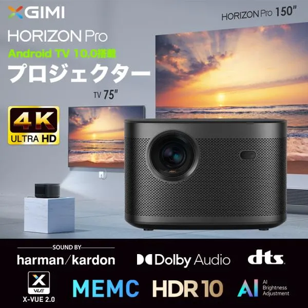 XGIMI HORIZON Pro ジミー 4Kホームプロジェクター ホライゾンプロ 起動時間約6秒 高輝度2200ANSIルーメン HDR10 大画面 ゲームモード XK03H