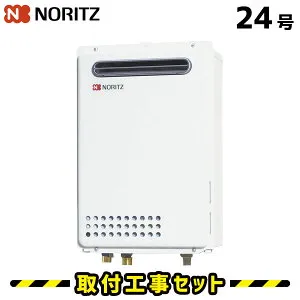 ガス給湯器【工事費込み】ノーリツ 給湯器 24号 GQ-2439WS-1 都市ガス プロパン 給湯器 工事費込み 給湯専用 リモコンなし 給湯器交換 交換 工事 13A LPG
