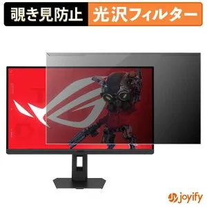 【ポイント2倍】 【 覗き見防止 着脱式 】 ASUS ROG Strix 5K XG27JCG プロテクター 光沢 プライバシーフィルター ブルーライトカット 覗きみ防止 のぞき見防止 画面保護モニター