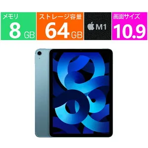 新品 Apple タブレットPC 10.9 インチ iPad Air 10.9インチ 第5世代 Wi-Fi+Cellular 64GB 2022年春モデル MM6U3J/A SIMフリー [ブルー] Apple M1 メモリ：8GB 64GB