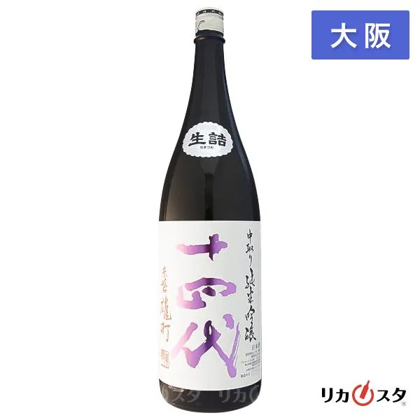 十四代 中取り純米吟醸 赤磐雄町 一升瓶 1800ml 1.8L 箱無し 2025年製造 日本酒 高木酒造 山形県 大阪府内発送限定 母の日 ギフト プレゼント