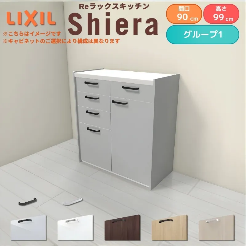 26年新モデル カップボード 食器棚 シエラ 間口90cm(45+45cm) ハイフロアキャビネット 壁付け型 カウンター高さ99cm 奥行45cm W900mm リクシル 収納 グループ1