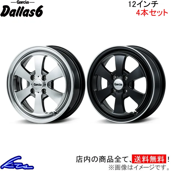 アトレーバン S700系 アルミホイール 4本セット MID ガルシア ダラス6【12×4B 4-100 INSET42】Garcia Dallas6 12インチ 4穴 +42 インセット42 ATRAI VAN