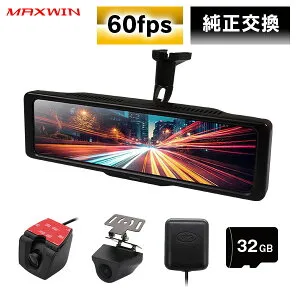 【期間限定 最大ポイント10倍】ドライブレコーダー ミラー型 ミラー 純正交換型 デジタルインナーミラー 軽自動車 60fps 1080p 10.88インチ デジタルルームミラー 純正ミラー交換 前後 2カメラ