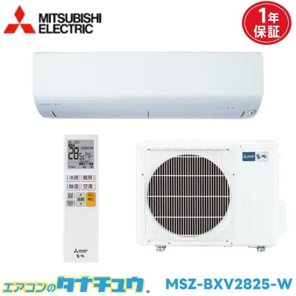 エアコン 10畳用 MSZ-BXV2825-W 三菱電気 霧ヶ峰 2025年モデル (取り寄せ品 法人限定) (/MSZ-BXV2825-W/)