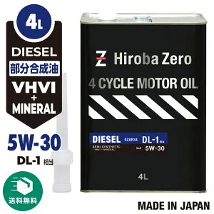 車用 ディーゼルオイル 4L/5W-30 [DL-1] 部分合成油 自動車用 ディーゼルエンジンオイル AR3 ヒロバ・ゼロ/