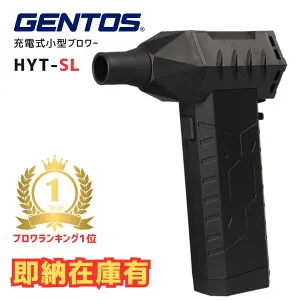 【ポイント10倍】 あの大人気ブロワーHYT-4Lの後継品！GENTOS ジェントス 充電式小型ブロワー 疾風 はやて HYT-SL USB充電 Type-C 小型 軽量 コンパクト ブロアー 送風 デスク掃除 吹き飛ばし 強風 ハ